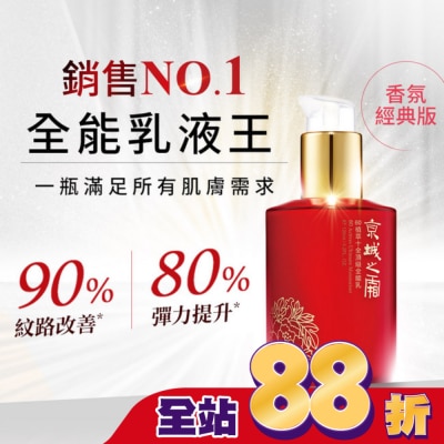 JINGCHENG 京城之霜 - 京城之霜60植萃十全頂級全能乳120ml