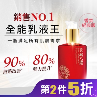 JINGCHENG 京城之霜60植萃十全頂級全能乳120ml
