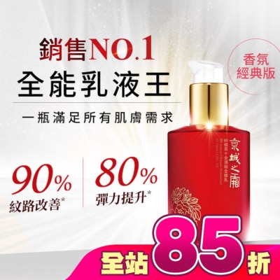 JINGCHENG - 京城之霜60植萃十全頂級全能乳120ml