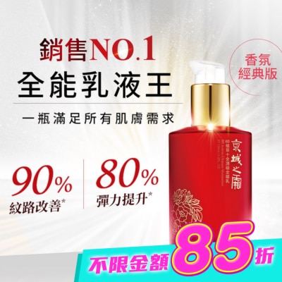 JINGCHENG 京城之霜 - 京城之霜60植萃十全頂級全能乳120ml image