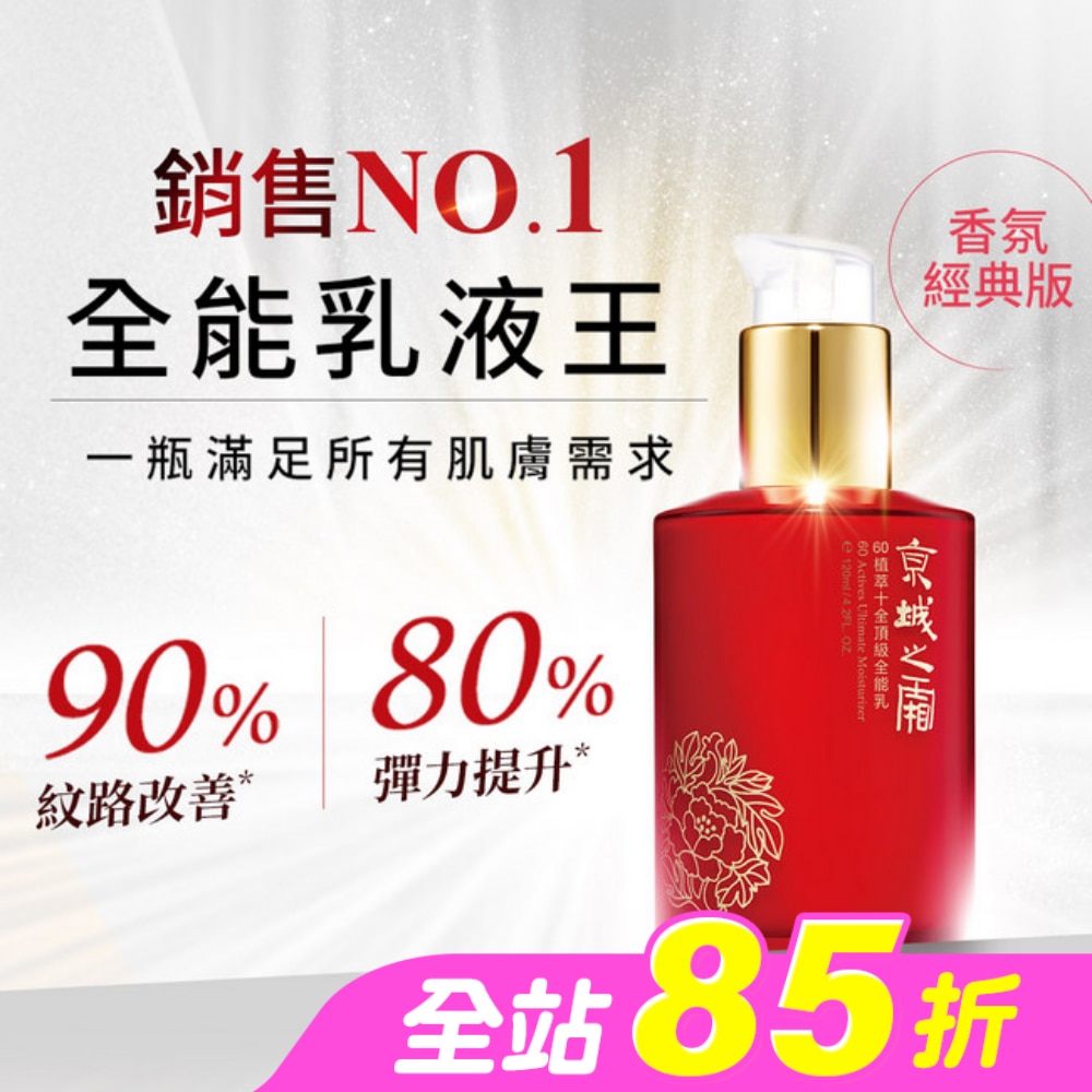 京城之霜60植萃十全頂級全能乳120ml