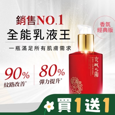 JINGCHENG 京城之霜60植萃十全頂級全能乳120ml