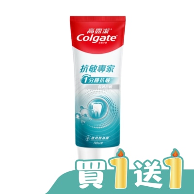 高露潔Colgate - 高露潔抗敏專家牙膏110g