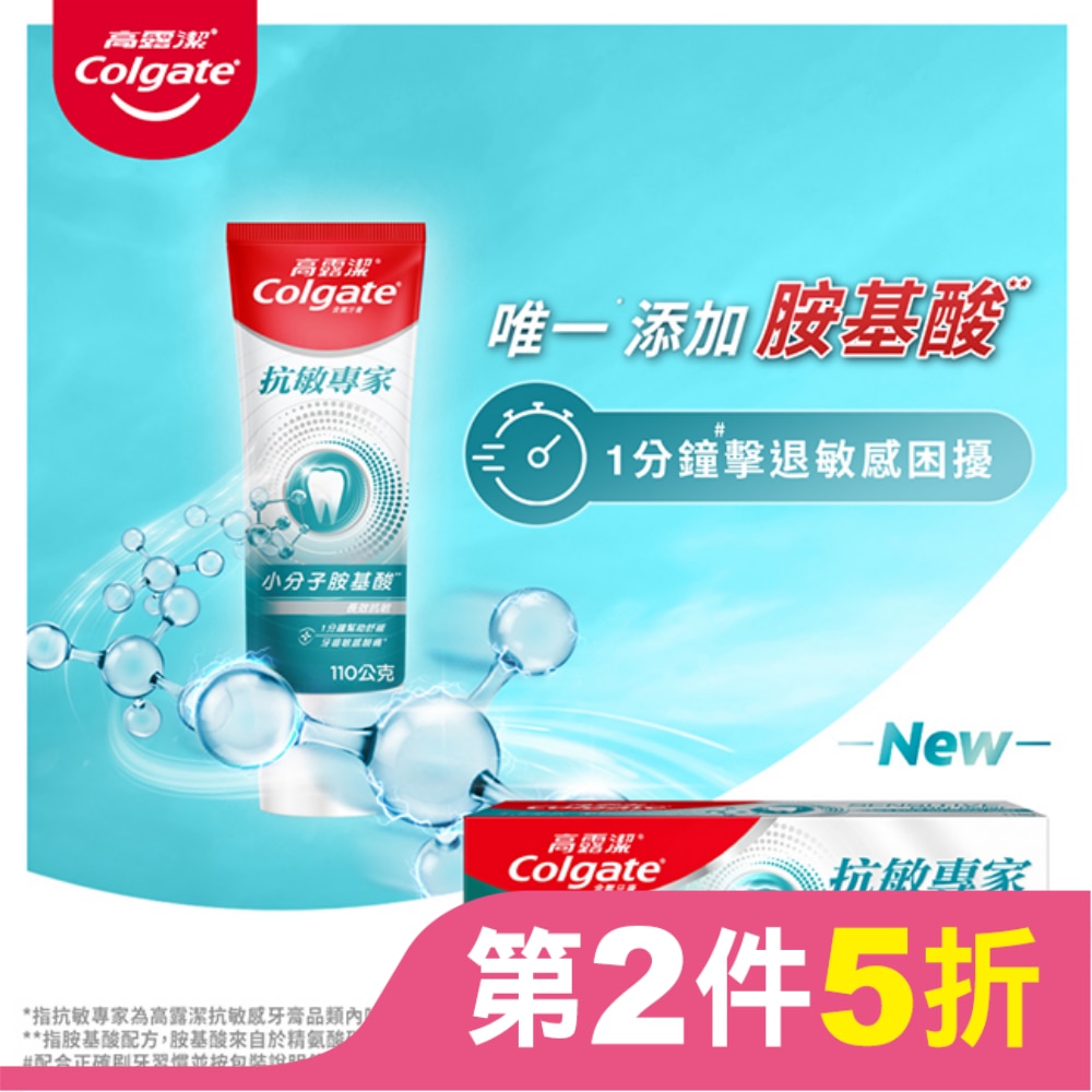 高露潔抗敏專家牙膏110g