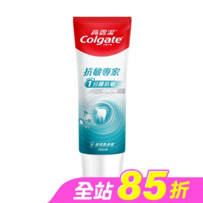 高露潔Colgate - 高露潔抗敏專家牙膏110g