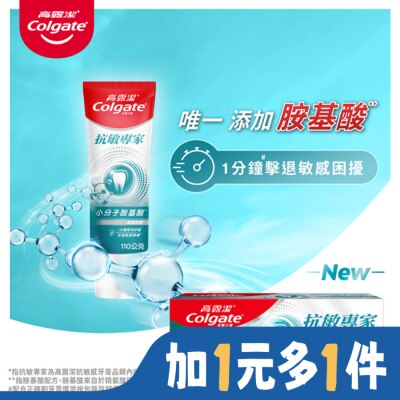 高露潔 高露潔抗敏專家牙膏110g