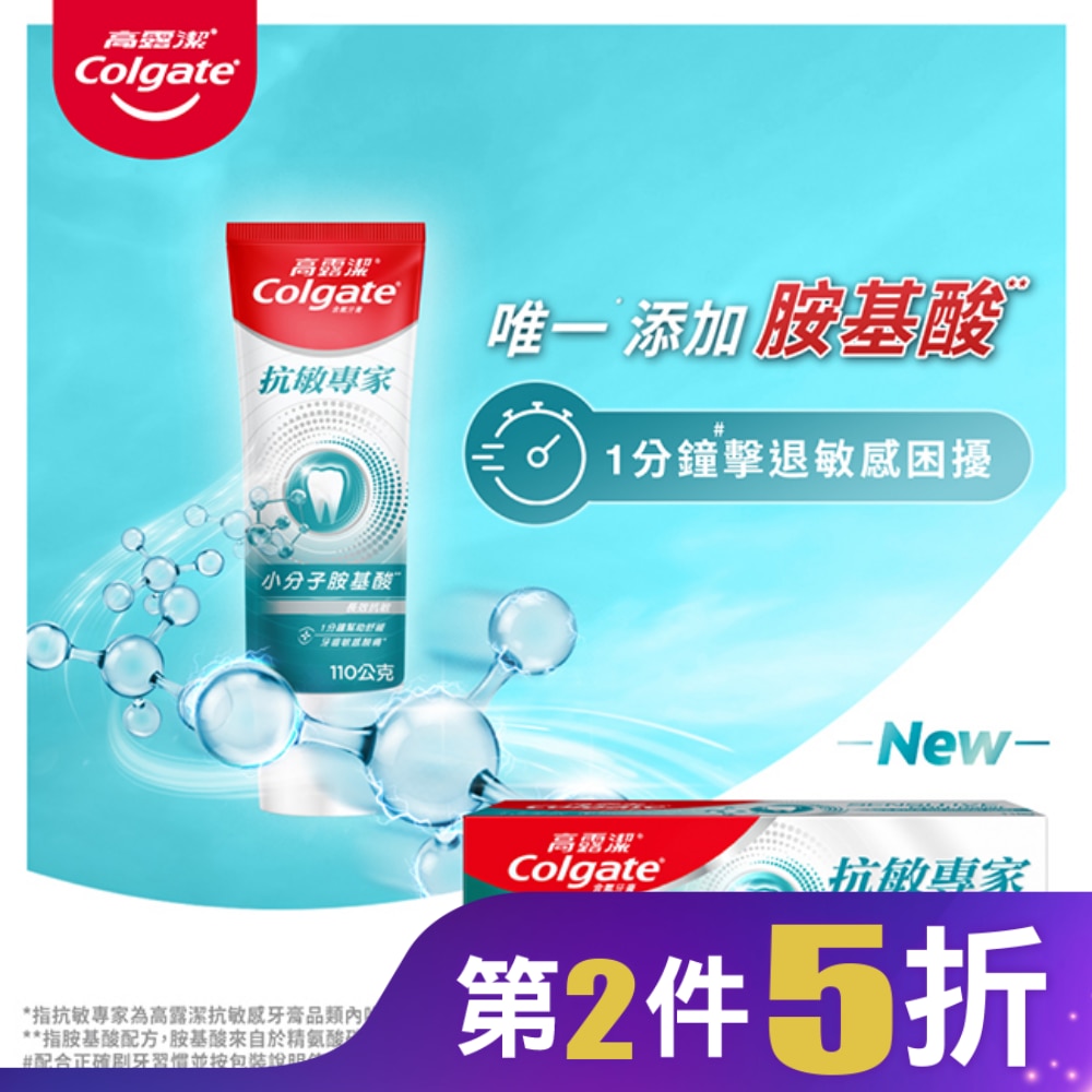 高露潔抗敏專家牙膏110g