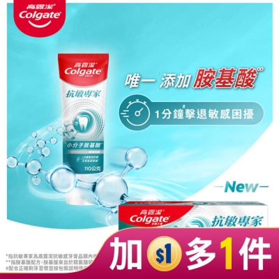 高露潔Colgate 高露潔抗敏專家牙膏110g