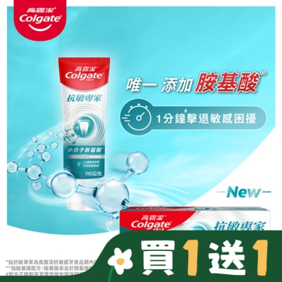 高露潔Colgate 高露潔抗敏專家牙膏110g