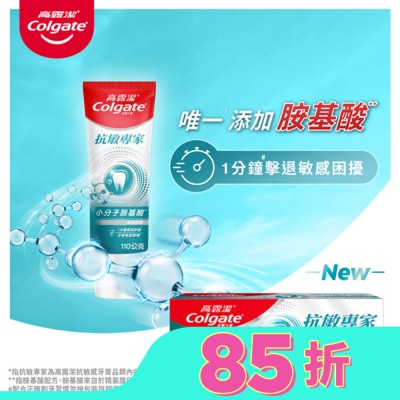 高露潔 高露潔抗敏專家牙膏110g