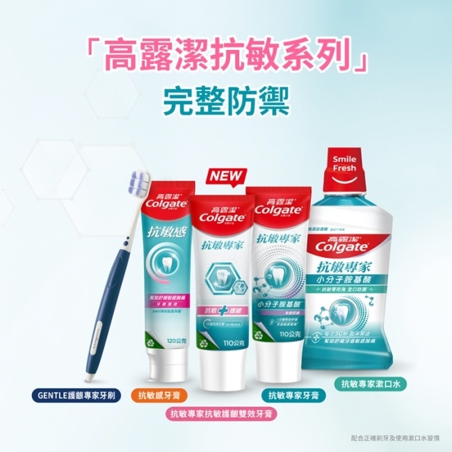 高露潔抗敏專家牙膏長效抗敏110g
