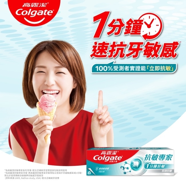 高露潔抗敏專家牙膏110g