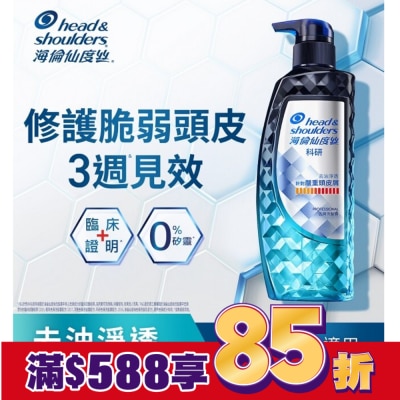 海倫仙度絲 Head & Shoulders海倫仙度絲訂製去屑科研去屑洗髮露去油淨透300G