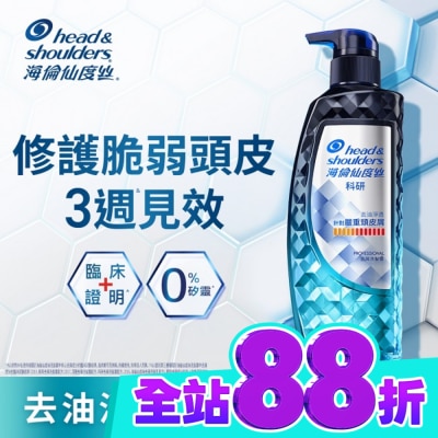 海倫仙度絲 Head & Shoulders海倫仙度絲訂製去屑科研去屑洗髮露去油淨透300G image