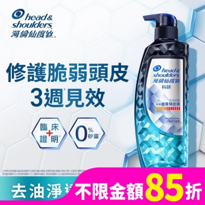 海倫仙度絲 Head & Shoulders海倫仙度絲訂製去屑科研去屑洗髮露去油淨透300G