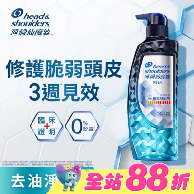 海倫仙度絲 - Head & Shoulders海倫仙度絲訂製去屑科研去屑洗髮露去油淨透300G