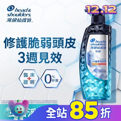 海倫仙度絲 Head & Shoulders海倫仙度絲訂製去屑科研去屑洗髮露去油淨透300G