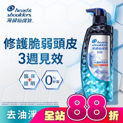 海倫仙度絲 - Head & Shoulders海倫仙度絲訂製去屑科研去屑洗髮露去油淨透300G