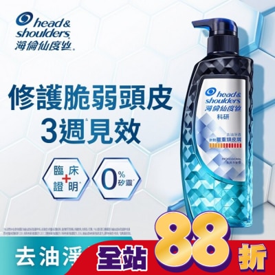 海倫仙度絲 Head & Shoulders海倫仙度絲訂製去屑科研去屑洗髮露去油淨透300G