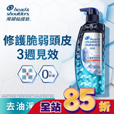 海倫仙度絲 Head & Shoulders海倫仙度絲訂製去屑科研去屑洗髮露去油淨透300G