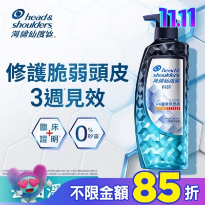 海倫仙度絲 Head & Shoulders海倫仙度絲訂製去屑科研去屑洗髮露去油淨透300G