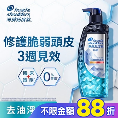 海倫仙度絲 Head & Shoulders海倫仙度絲訂製去屑科研去屑洗髮露去油淨透300G