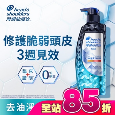 海倫仙度絲 - Head & Shoulders海倫仙度絲訂製去屑科研去屑洗髮露去油淨透300G