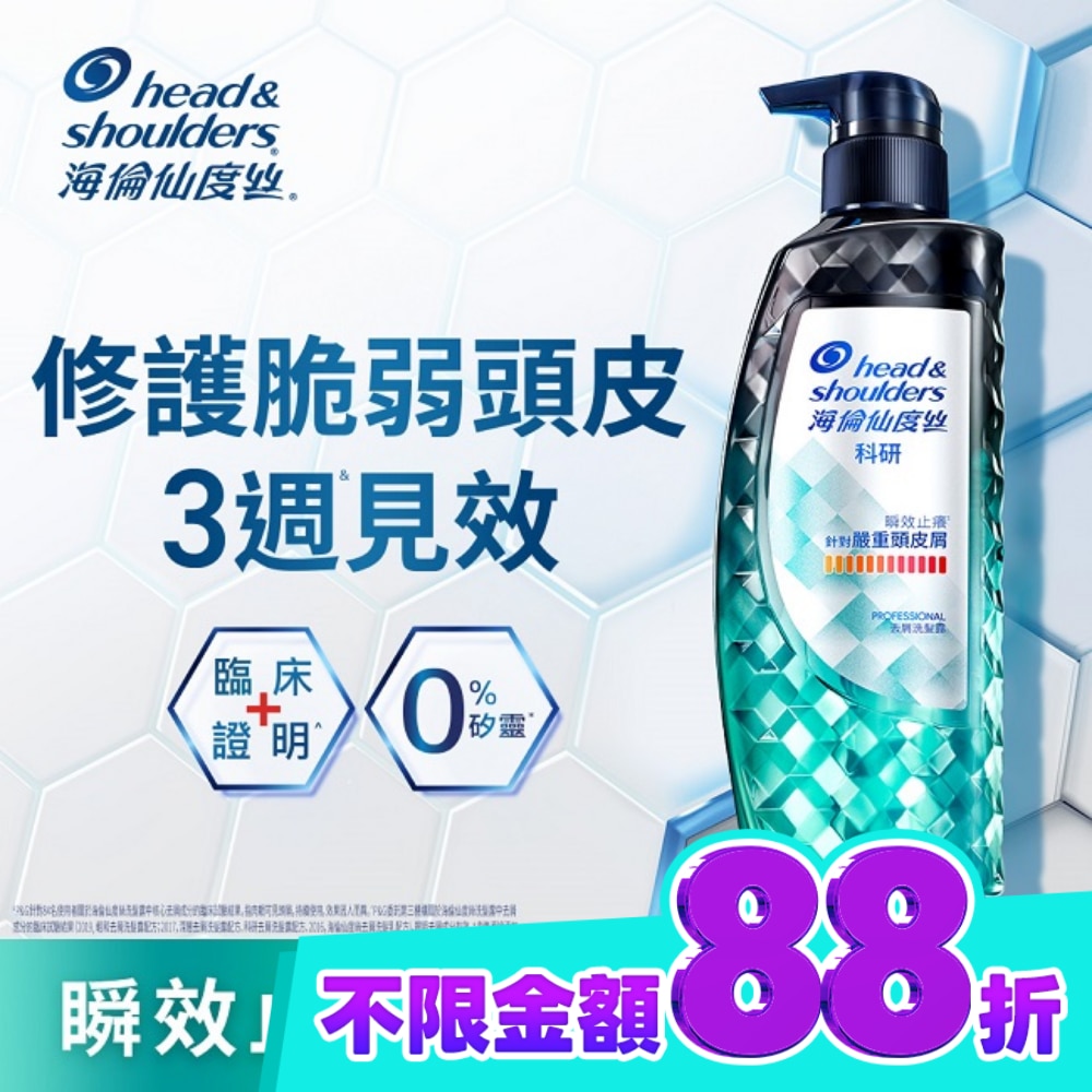 Head & Shoulders海倫仙度絲訂製去屑科研去屑洗髮露瞬效止癢300G image