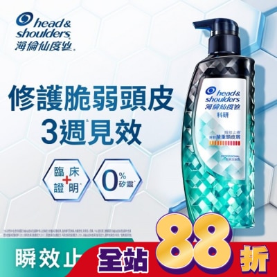海倫仙度絲 Head & Shoulders海倫仙度絲訂製去屑科研去屑洗髮露瞬效止癢300G
