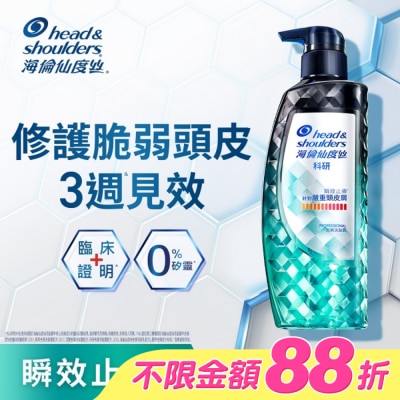 海倫仙度絲 - Head & Shoulders海倫仙度絲訂製去屑科研去屑洗髮露瞬效止癢300G