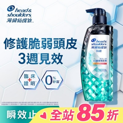 海倫仙度絲 Head & Shoulders海倫仙度絲訂製去屑科研去屑洗髮露瞬效止癢300G