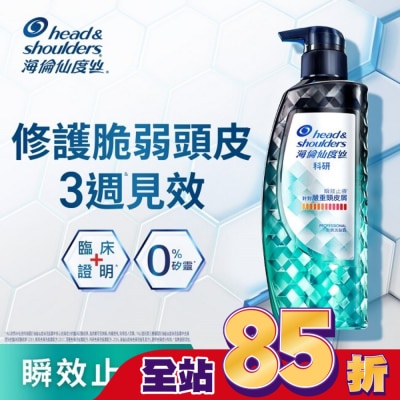 海倫仙度絲 Head & Shoulders海倫仙度絲訂製去屑科研去屑洗髮露瞬效止癢300G