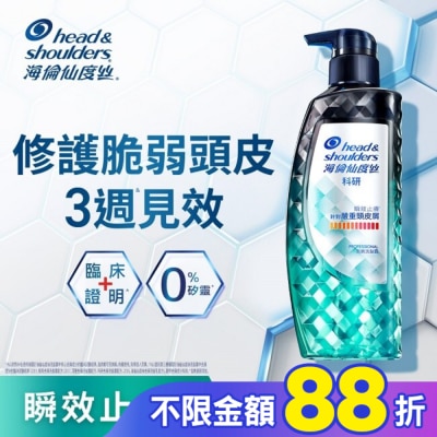 海倫仙度絲 Head & Shoulders海倫仙度絲訂製去屑科研去屑洗髮露瞬效止癢300G
