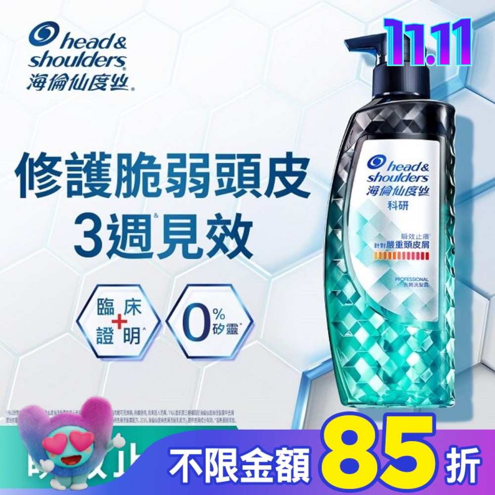Head & Shoulders海倫仙度絲訂製去屑科研去屑洗髮露瞬效止癢300G