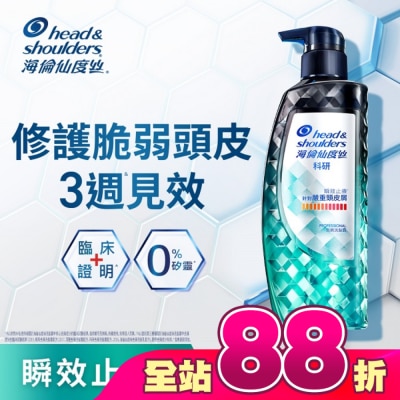 海倫仙度絲 - Head & Shoulders海倫仙度絲訂製去屑科研去屑洗髮露瞬效止癢300G
