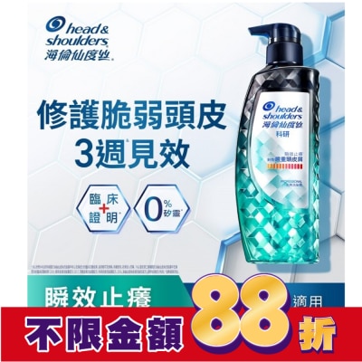 海倫仙度絲 Head & Shoulders海倫仙度絲訂製去屑科研去屑洗髮露瞬效止癢300G