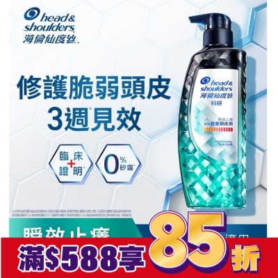 海倫仙度絲 Head & Shoulders海倫仙度絲訂製去屑科研去屑洗髮露瞬效止癢300G