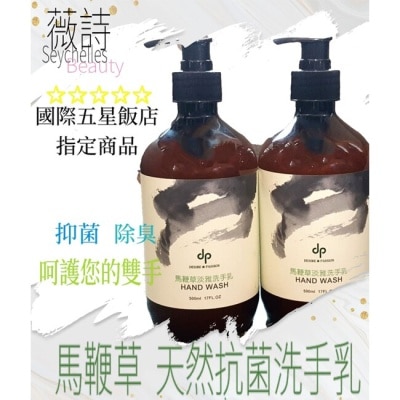 JAMNIIER 潔米兒 薇詩JAMNIIER-一組兩瓶裝天然馬鞭草淡雅抗菌洗手乳500ml