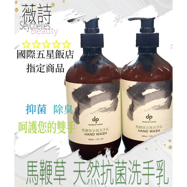 薇詩JAMNIIER-一組兩瓶裝天然馬鞭草淡雅抗菌洗手乳500ml