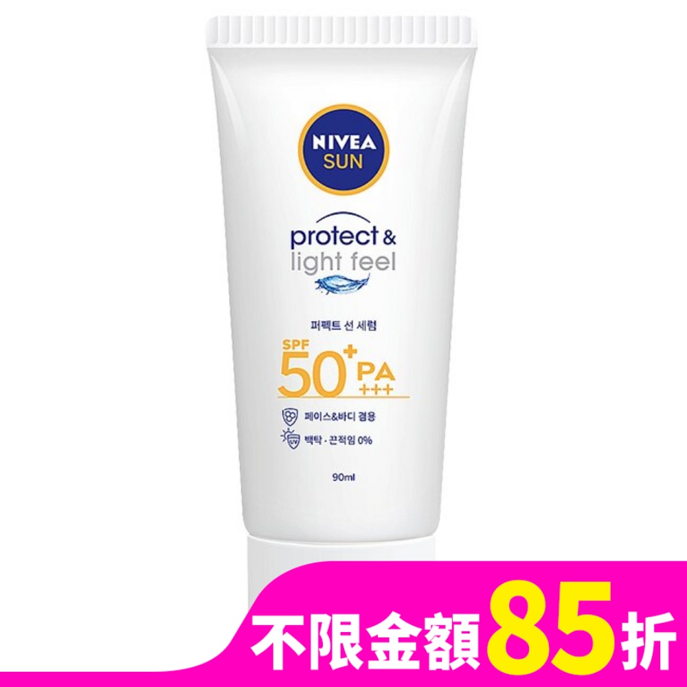 妮維雅防曬淨白水凝乳SPF50 90ml