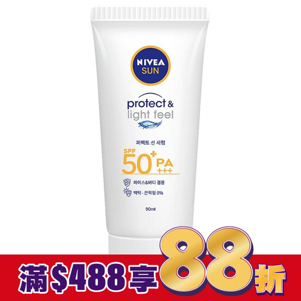 妮維雅防曬淨白水凝乳SPF50 90ml