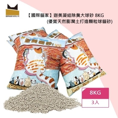 CatsHouse - 迦美貓砂凝結除臭大球砂10L三包組—箱購