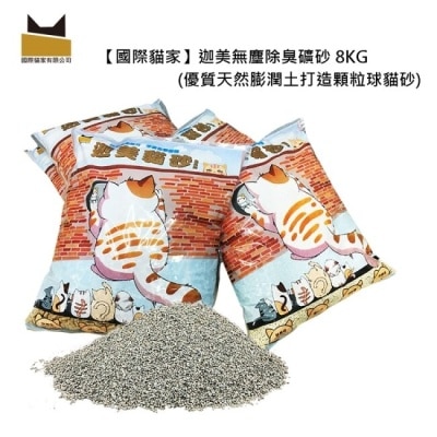 CatsHouse - 迦美無塵除臭破碎礦砂8KG