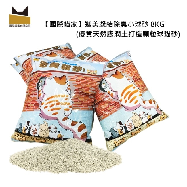 迦美 速凝結除臭小球砂10L/8KG-箱購