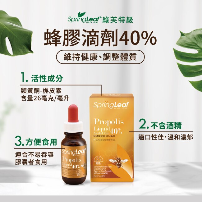 綠芙特級-蜂膠滴劑40%(Spring Leaf Propolis Liquid 40%)