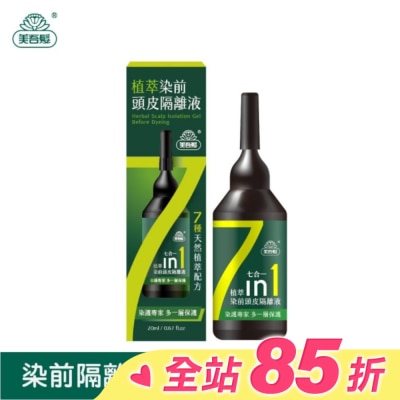 美吾髮 美吾髮植萃染前頭皮隔離液20ml