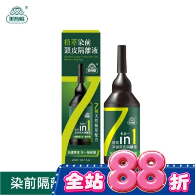 美吾髮 - 美吾髮植萃染前頭皮隔離液20ml image