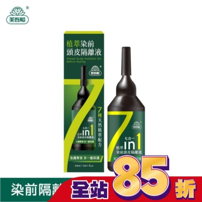 美吾髮 美吾髮植萃染前頭皮隔離液20ml
