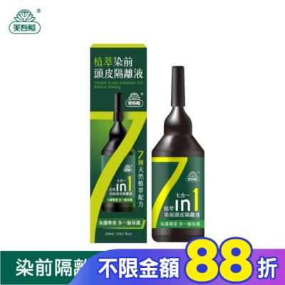 美吾髮 美吾髮植萃染前頭皮隔離液20ml