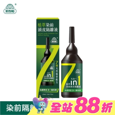 美吾髮 - 美吾髮植萃染前頭皮隔離液20ml